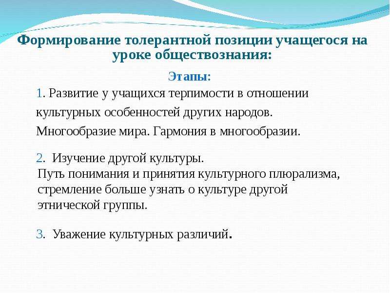 Установка формирования. Формирование позиции ученика. Формирование у ребенка позиции учащегося. Этапы становления позиции школьника. Этапы формирования толерантного поведения.