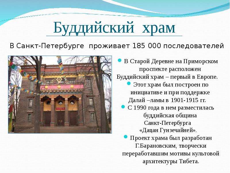 Сообщение о буддийском храме в россии