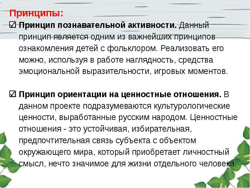 Ознакомление с принципами работы. Принципы познавательной деятельности. Идея познавательной активности субъекта. Принцип познавательной скромности. Идея познавательной активности субъекта Автор.