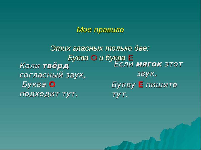 Соединительные о и е в сложных словах презентация 6 класс