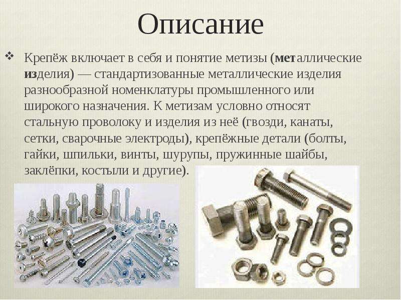 Презентация изделия из металла