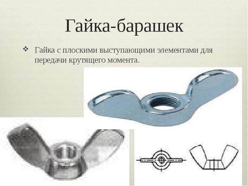 Гайка барашек на чертеже