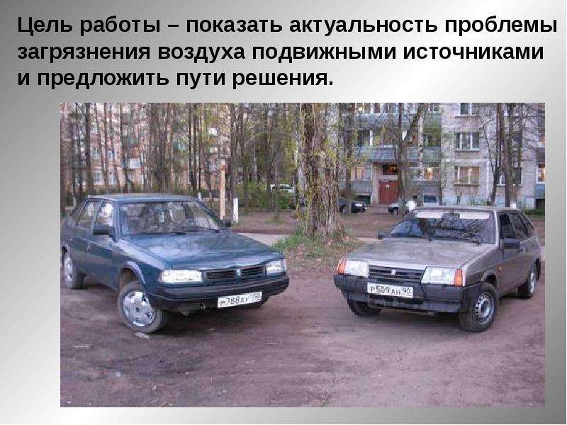 Автомобиль и экология презентация