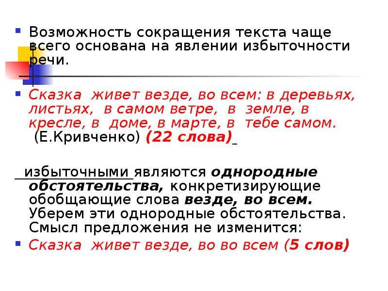 Сократить текст. Сокращение текста. Сокращение текста ОГЭ. Далее по тексту сокращение. Текст чаща.