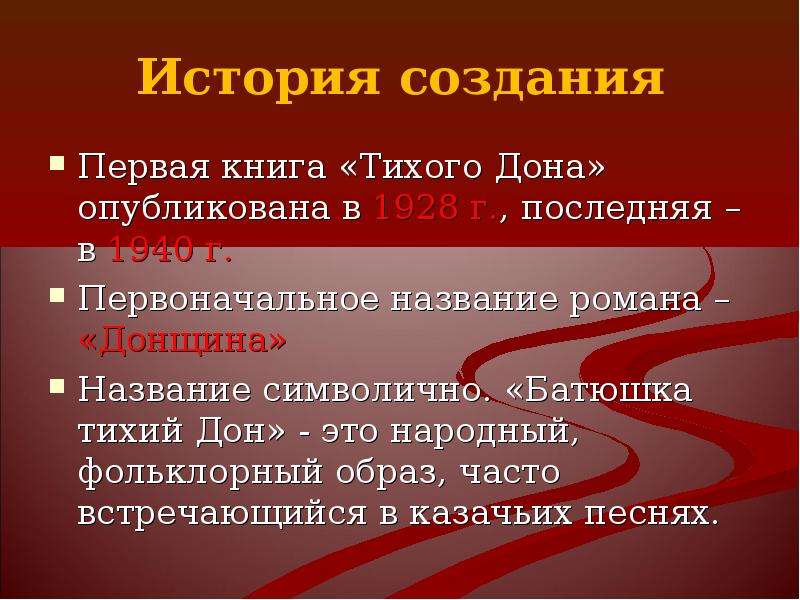 Произведение какого писателя 19 в послужило образцом для создания романа тихий дон автор