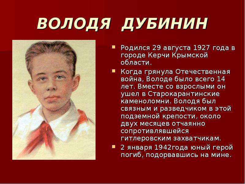 Презентация герои пионеры великой отечественной войны 1941 1945 презентация