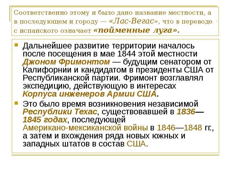 В переводе с испанского означает. Соответственно. Соответственно это как. Вегас что означает в переводе. Соответственно это было.