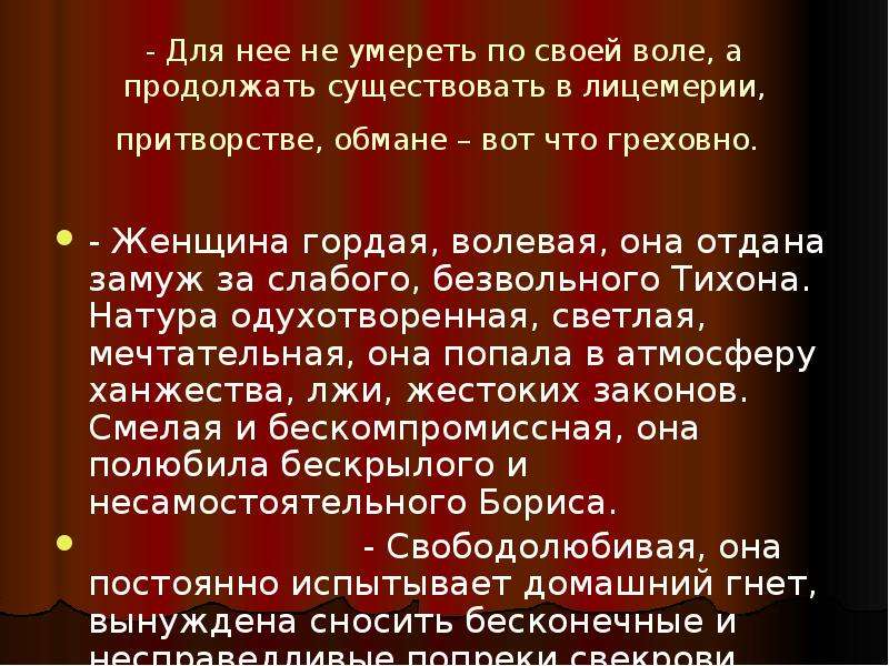 Литература 10 класс гроза. Гроза Островский отрывок. Воля в грозе Островского. Лицемерие в грозе. Лицемерие в грозе Островского.