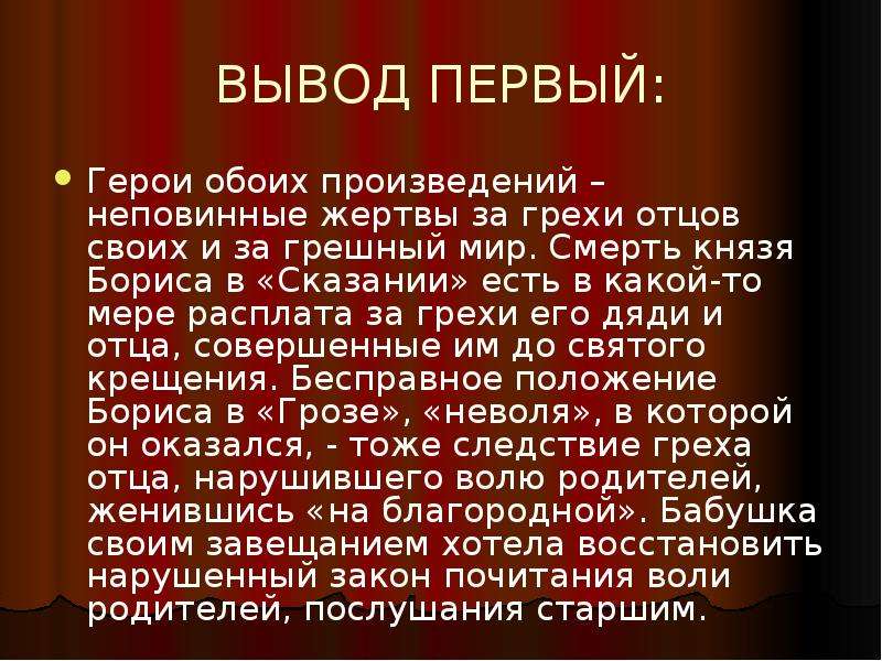 Характеристика бориса гроза. Вывод грозы Островского. Борис в пьесе гроза. Вывод гроза Островский. Внешность Бориса в пьесе гроза.