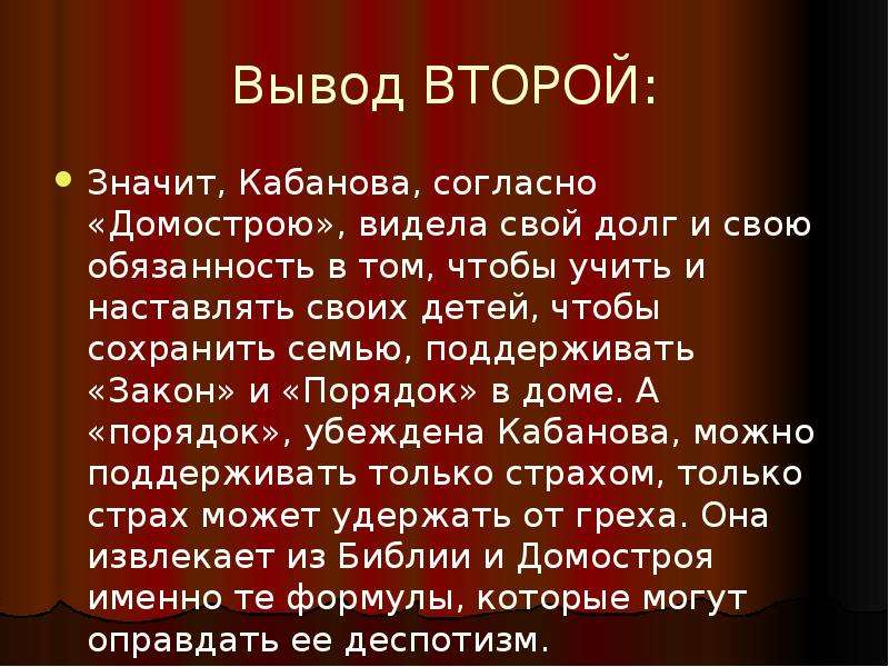 Презентация к уроку литературы 10 класс гроза островский