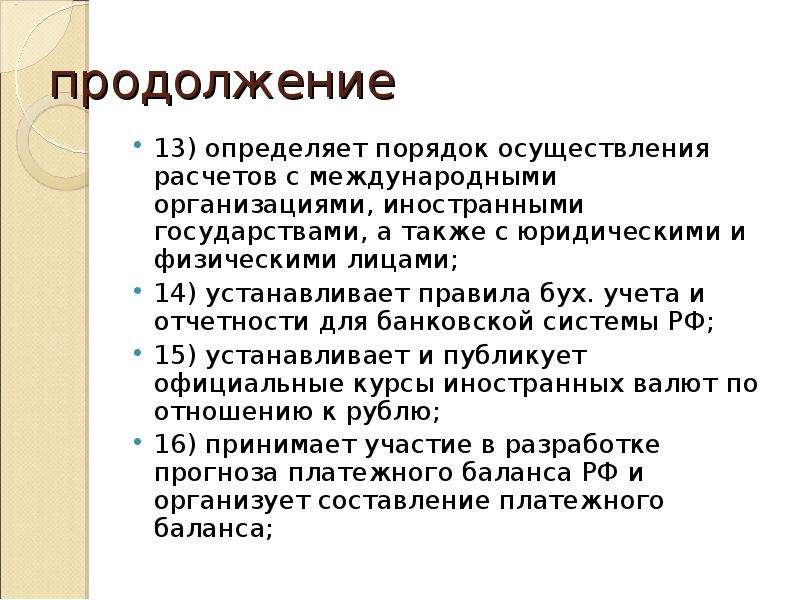 Определить продолжение. Учет расчетов с юридическими и физическими лицами. Устанавливает правила осуществления расчетов РФ что это. Порядок осуществления продажи искусства.