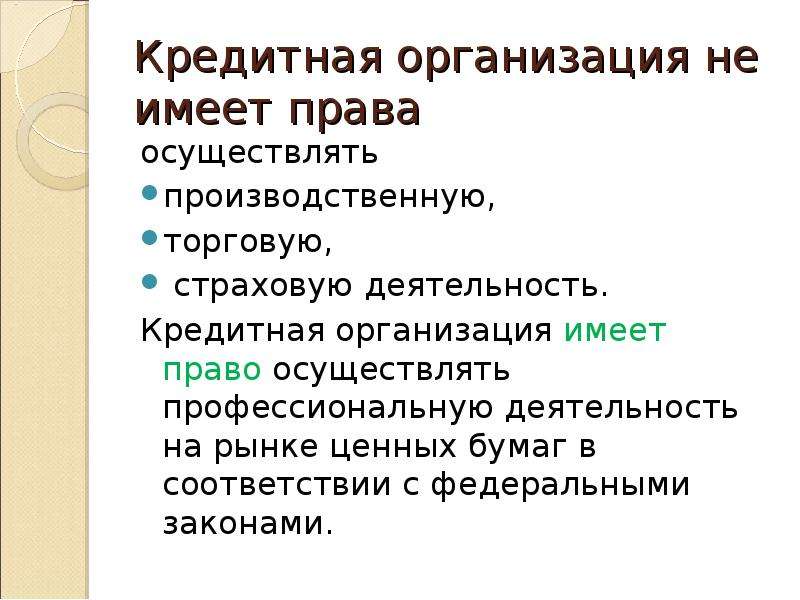 Кредитная организация вправе осуществлять. Словесный портрет героя. Словесный портрет героя произведения. Словесный портрет план составления. Составить словесный портрет героев.