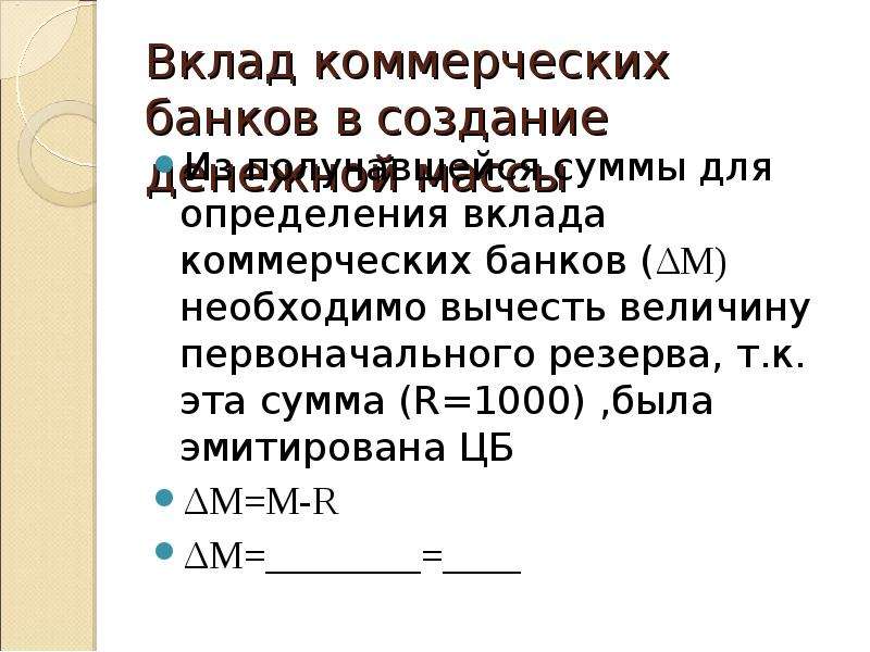 Депозиты коммерческих банков. Вклады коммерческих банков. Вклад в коммерческом банке. Депозит определение.