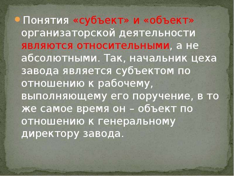 Объект разница. Понятие объект и субъект. Понятие субъект. Субъект термин. Соотношение субъекта и объекта.