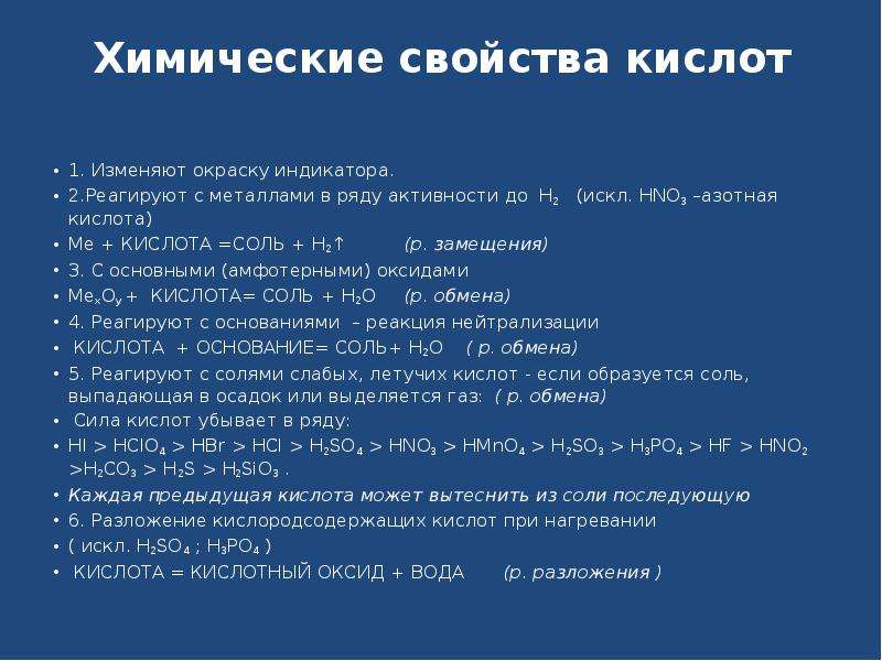 5 химические свойства. Химические свойства кислородсодержащих кислот. Разложение кислот. Разложение кислородсодержащих кислот. Разложение кислот при нагревании.