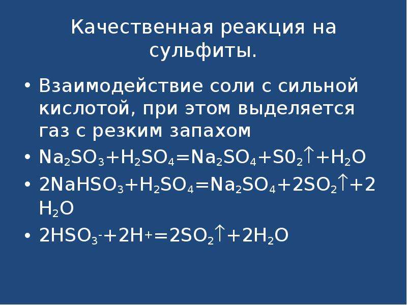Оксид серы 4 сульфит натрия. Качественная реакция на so3. Качественная реакция на so3 2-. Качественная реакция h2so4. Реакция получения h2so3.