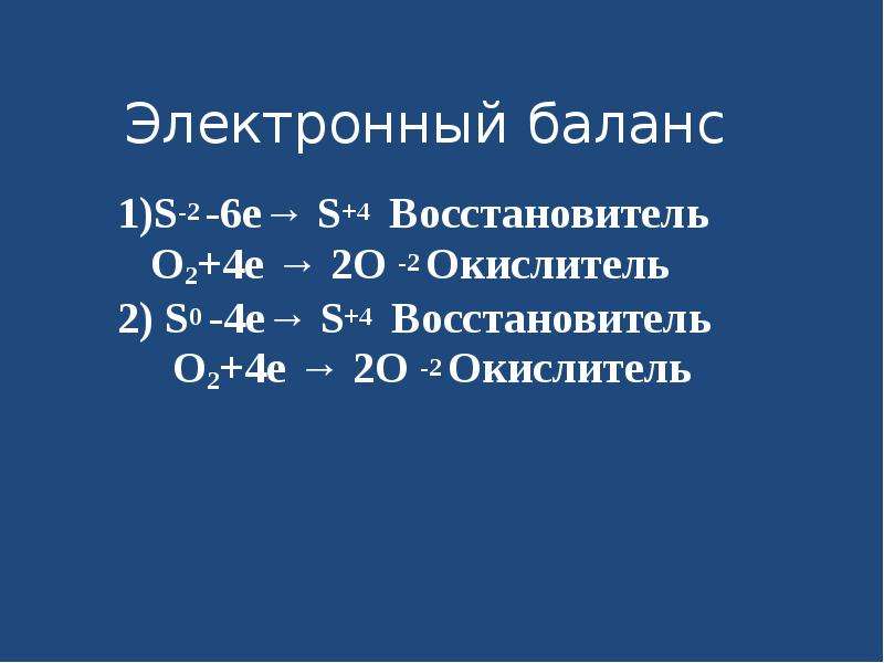 В какой схеме превращения сера является восстановителем