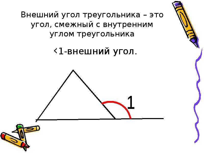 Чему равен внешний угол треугольника изображенного на рисунке angle 4