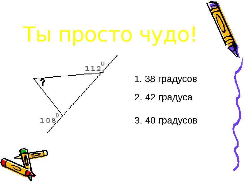 38 углов. Угол 38 градусов рисунок. Угол 38 градусов. Треугольник 112 градусов.