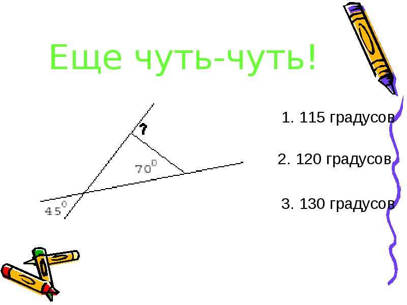 Угол 115 градусов рисунок