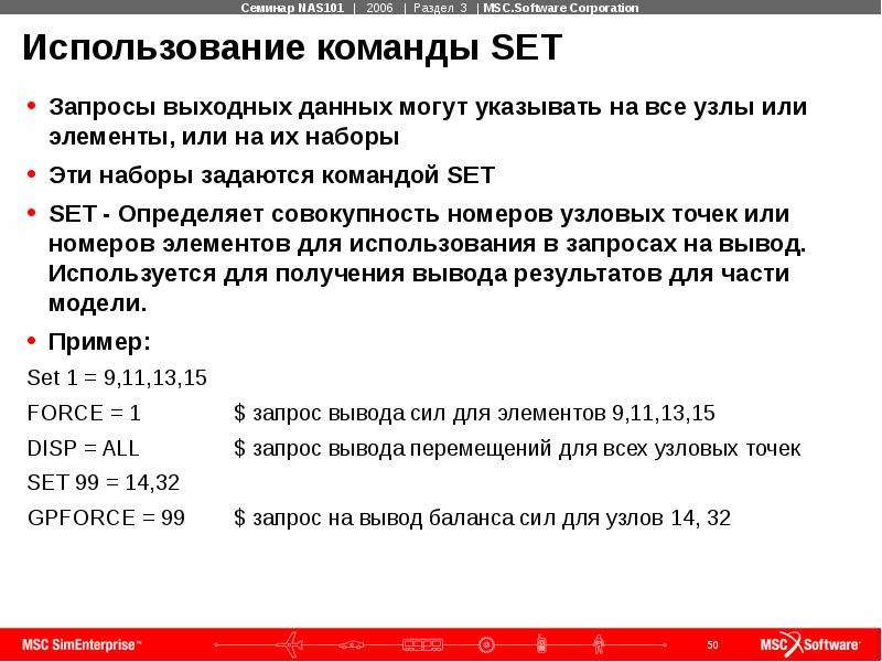 Сеть просьба. Set запросы. //Set команды Set номера. Расшифровка команды сет. Значение команды Set>.