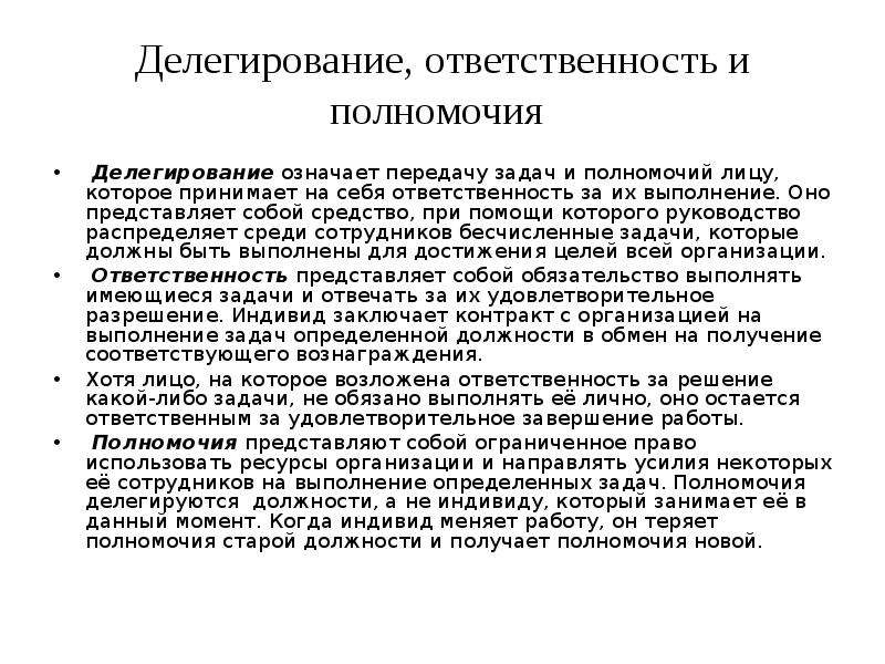 Юридическое лицо которому заказчик делегирует полномочия по руководству работами по проекту