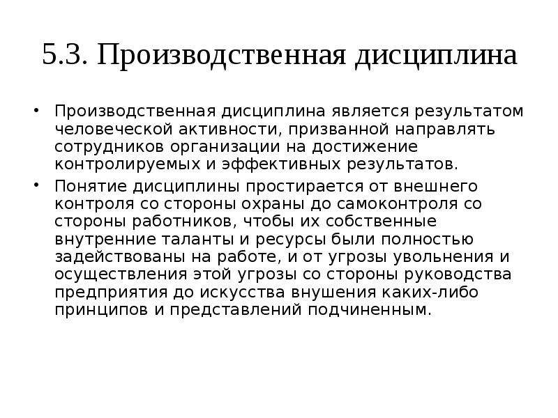 Мониторинг нарушений производственного процесса. Производственная дисциплина. Трудовая и производственная дисциплина. Соблюдение производственной дисциплины. Производственная и технологическая дисциплина.