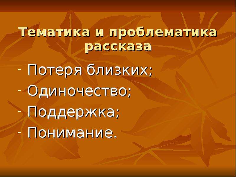 Определите тематику рассказа. Тематика и проблематика. Тематика и проблематика рассказа. Тематика и проблематика рассказа сигнал.