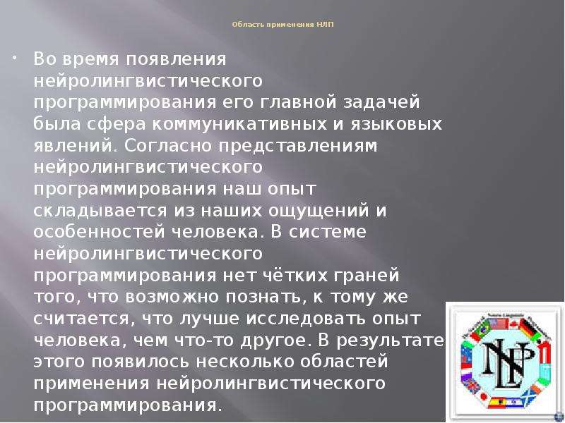 Согласно представлений. Главные задачи нейролингвистического программирование. Нейролингвистическое программирование реферат. Русалкина нейролингвистическое программирование. Мошенничество с помощью нейролингвистического программирования.