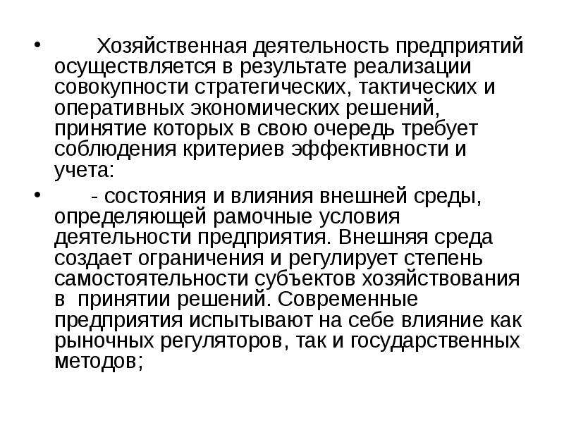 Оперативно хозяйственная. Хозяйственная деятельность организации это. Хозяйственная деятельность предприятия это. Оперативно-хозяйственная деятельность это. Операционно-хозяйственная деятельность.