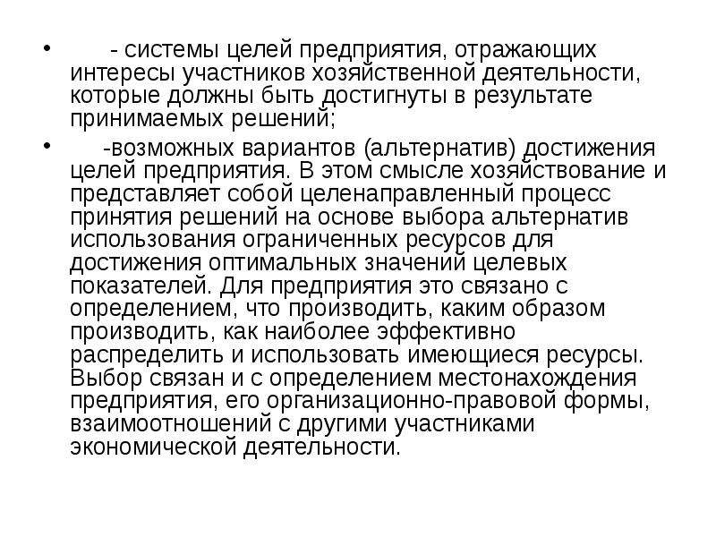 Интересы участников. Участники экономической деятельности. Цели и интересы участников предприятия. Отражающие интересы примеры.