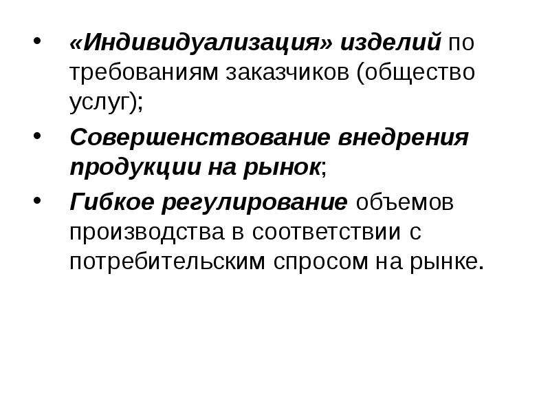 Общество услуг. Индивидуализация производства. Индивидуализация потребительского спроса. Индивидуализация это в обществознании. Индивидуализация обслуживания.