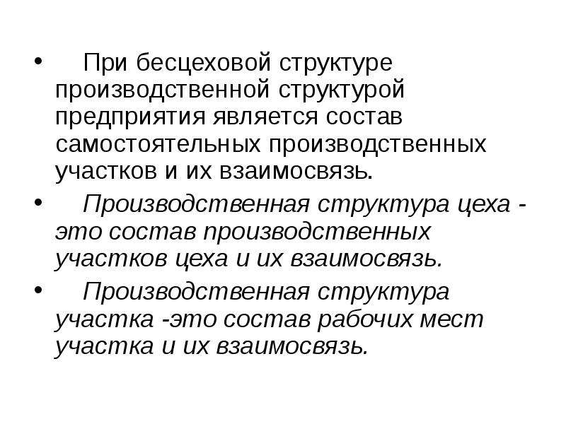 Схема инфраструктуры производства с бесцеховой структурой