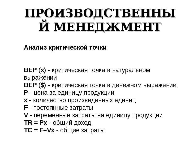 Содержание производственной. Производственный менеджмент формулы. Содержание производственного менеджмента. Менеджмент реферат. Основные функции управления производством реферат.