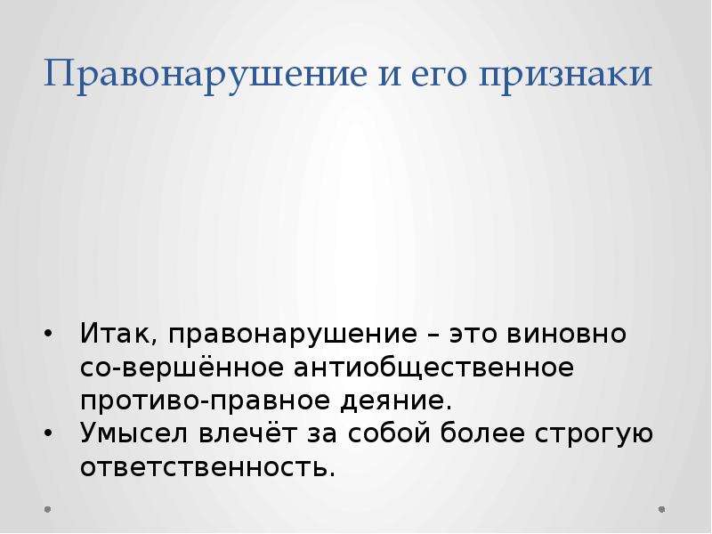 Страница признак. Правонарушение и его признаки. Задачи правонарушения. Задачи признаков правонарушения. Тип задач правонарушение.