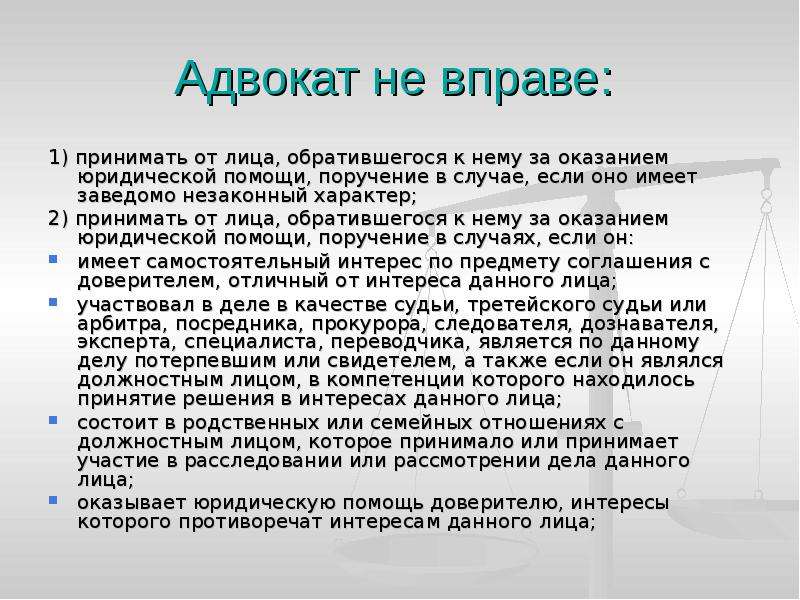 Что делает адвокат. Адвокат не вправе. Права адвоката. Полномочия и обязанности адвоката. Полномочия права и обязанности адвоката.