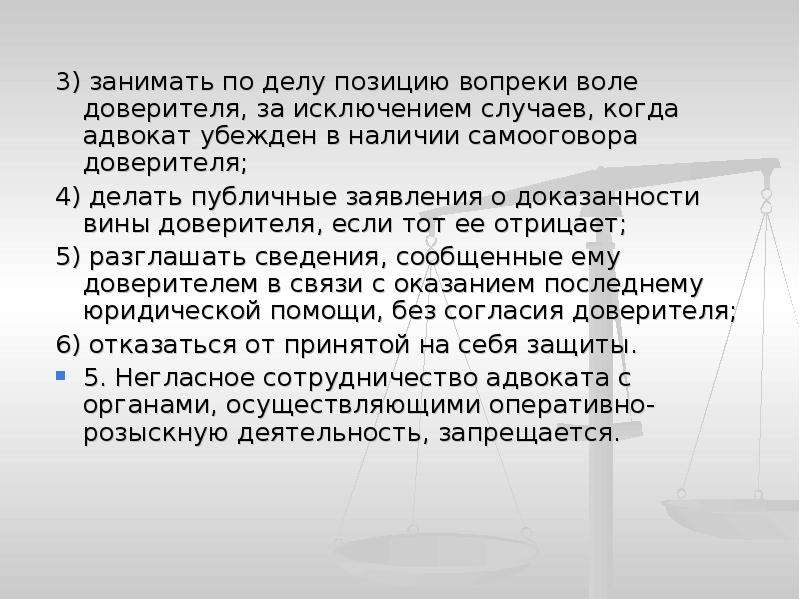 Занимать позицию. Позиция по делу адвоката. Права и обязанности адвокатов в РФ презентация. Позиция по делу адвоката кратко. Разработка позиции по делу.