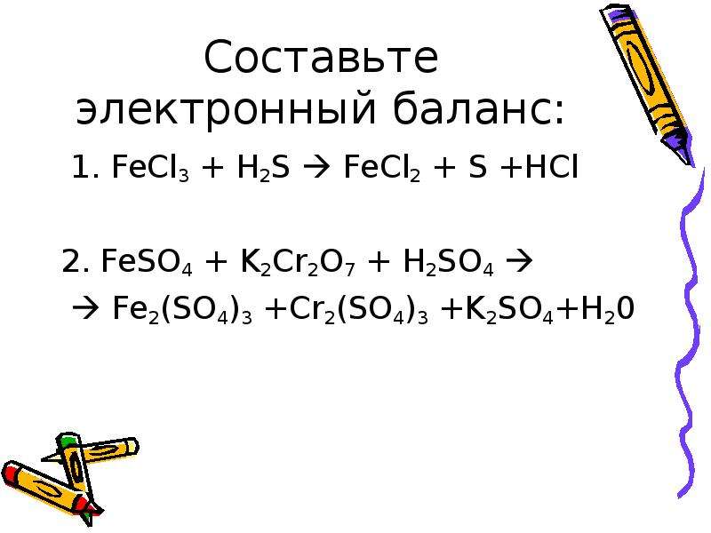 K2s hcl h2o. Fecl3 h2s HCL S fecl2 окислитель. Fecl3 h2s ОВР. Fecl3 h2s fecl2 s HCL метод электронного баланса. Fecl2 k2cr2o7 h2so4.