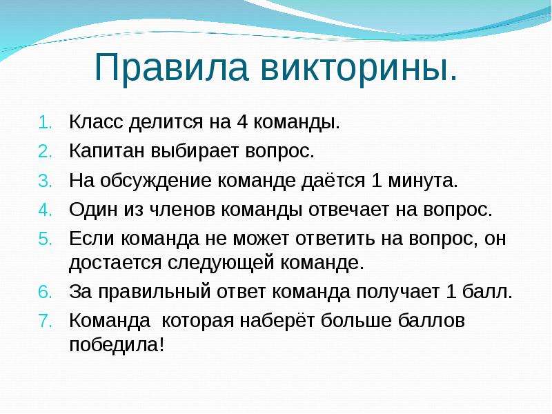 Оформление викторины образец