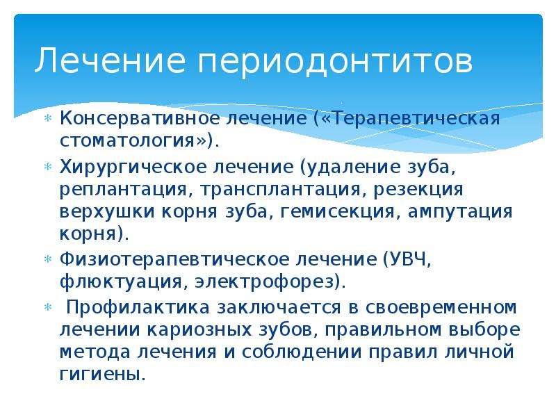 Периодонтит детская стоматология презентация