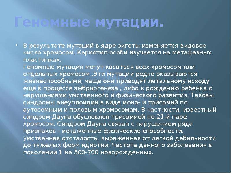 Виды мутации презентация 10 класс