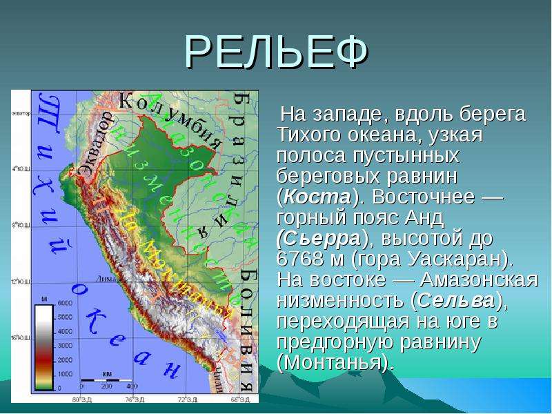 Презентация по географии эквадор