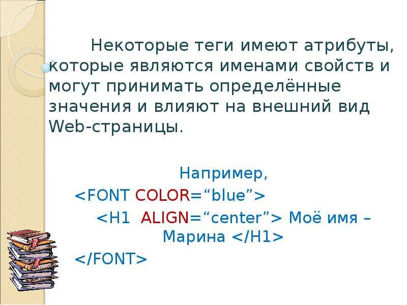 Язык разметки гипертекста html. Основы языка гипертекста html. Тег font и его атрибуты. Язык разметки web-страниц имеет сокращенное Наименование.