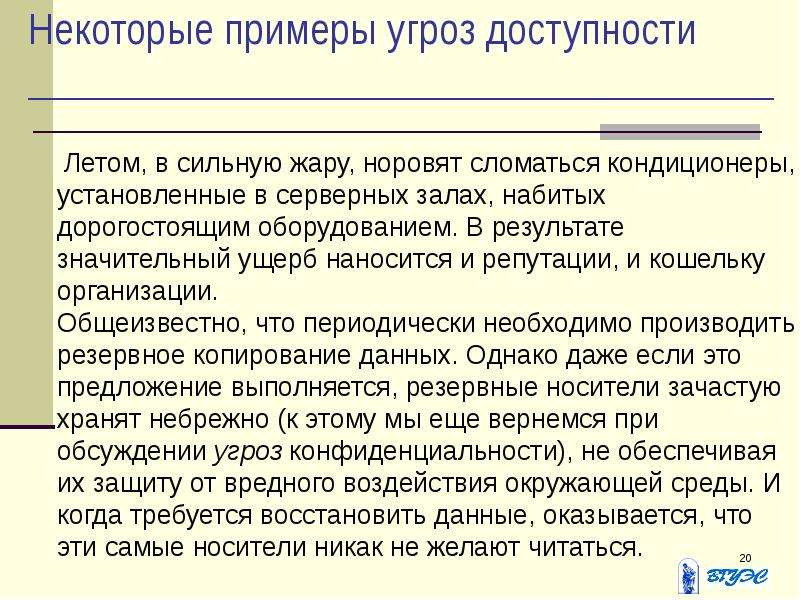 Угрозы доступности. Основные определения и критерии классификации угроз. Угрозы доступности примеры. Угрозы доступности информации примеры. Презентация основные определения.