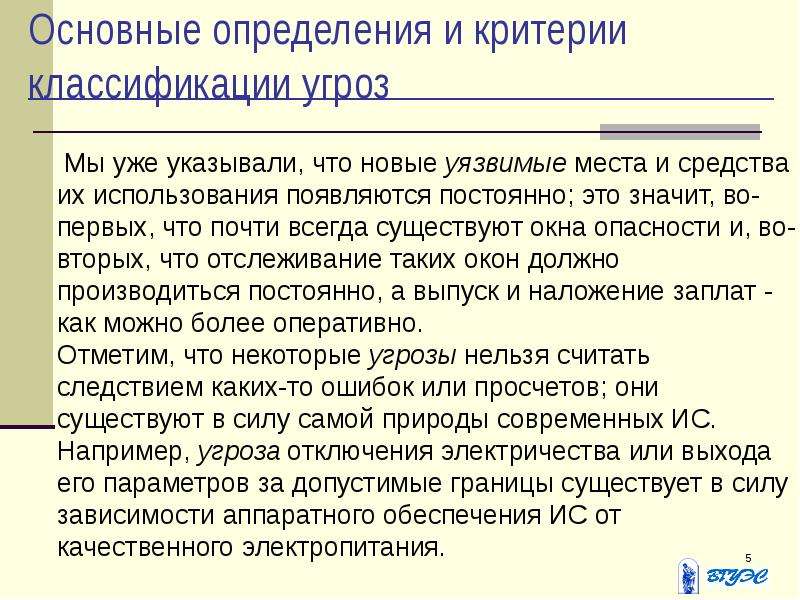 Основное определение что это. Основные определения и критерии классификации угроз.