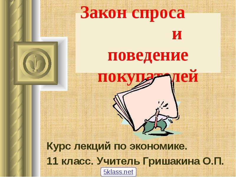 Проект по экономике 11 класс