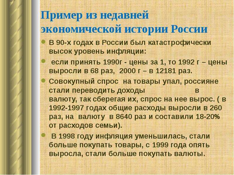 Примеры инфляции в россии. Примеры инфляции. Примеры инфляции из истории. Пример инфляции в Росси.