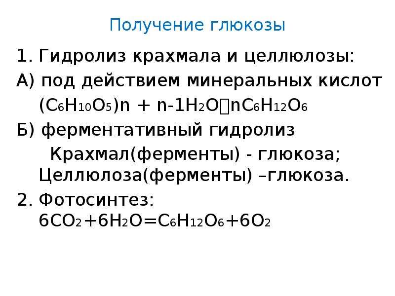 Напишите схему гидролиза крахмала