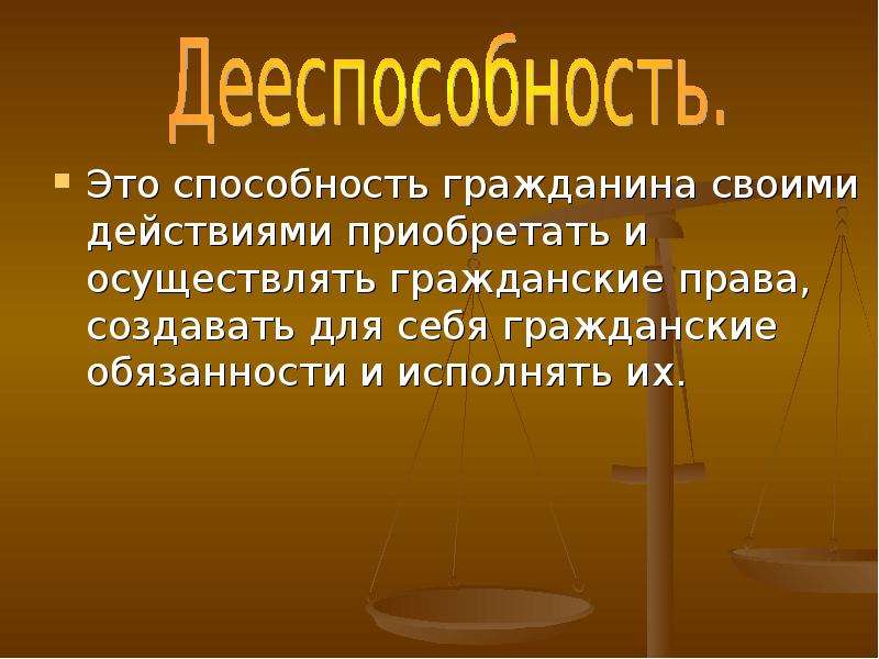 Дееспособность это способность. Способность приобретать права и обязанности. Способность гражданина своими действиями. Способность своими действиями осуществлять гражданские права. Способность своими действиями приобретать права и обязанности.