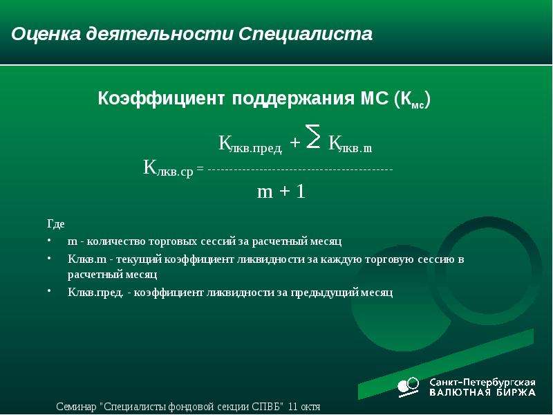 Оценка активности. Оценка деятельности. Коэффициент текущей компенсации. Следующего за расчетным месяцем это. Оценка работы.